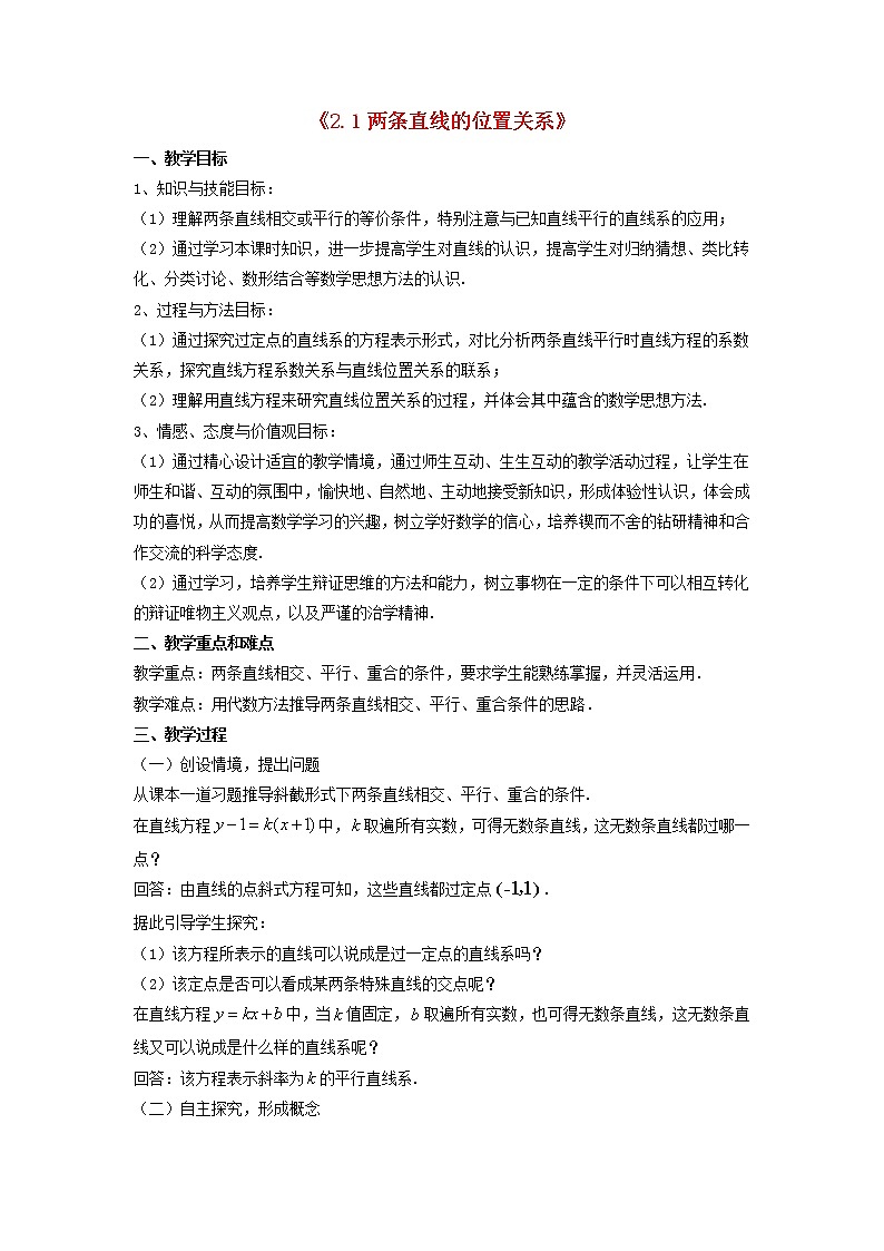北师大初中数学七下《2.1两条直线的位置关系》word教案 (4)01