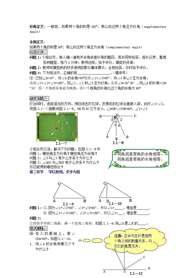 北师大初中数学七下《2.1两条直线的位置关系》word教案 (6)第2页