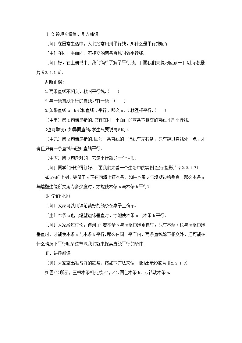 北师大初中数学七下《2.2探索直线平行的条件》word教案 (1)第2页