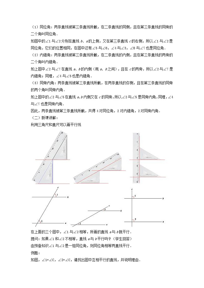 北师大初中数学七下《2.2探索直线平行的条件》word教案 (4)第2页