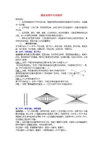 数学北师大版2 探索直线平行的条件教学设计