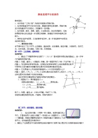 初中数学北师大版七年级下册2 探索直线平行的条件教学设计