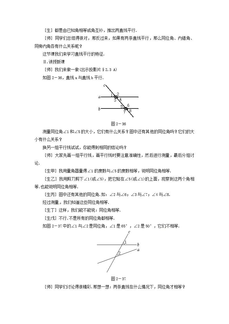 北师大初中数学七下《2.3平行线的性质》word教案 (1)第2页