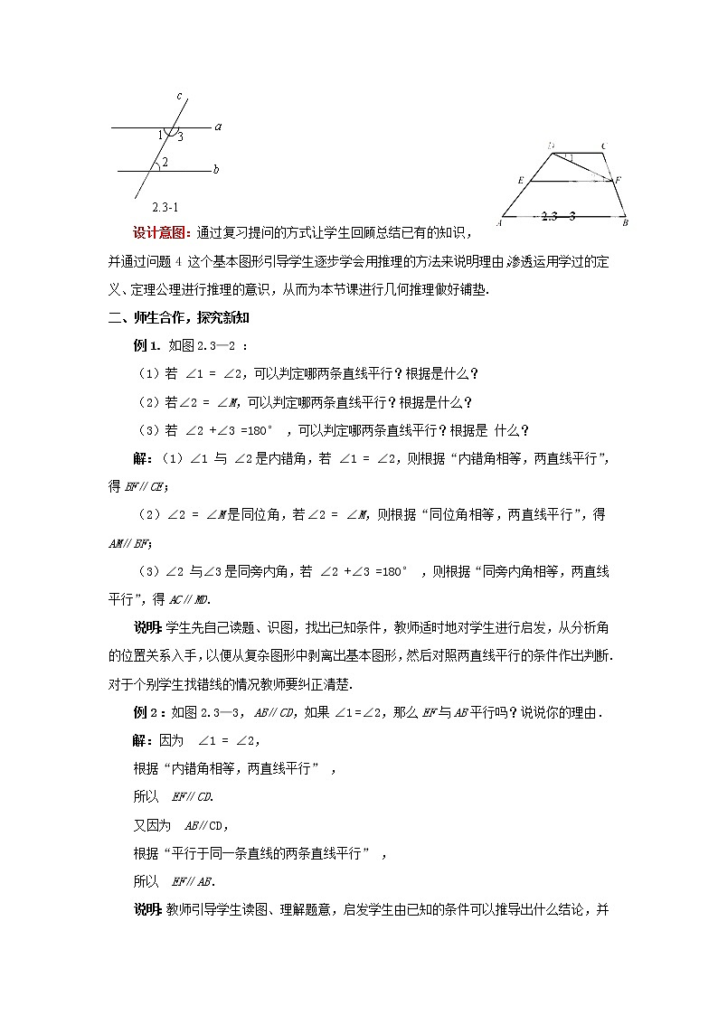 北师大初中数学七下《2.3平行线的性质》word教案 (2)第2页