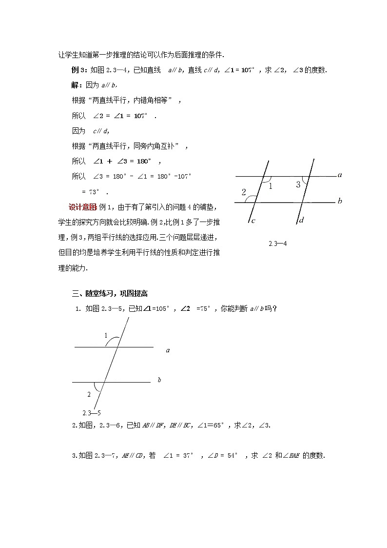 北师大初中数学七下《2.3平行线的性质》word教案 (2)第3页