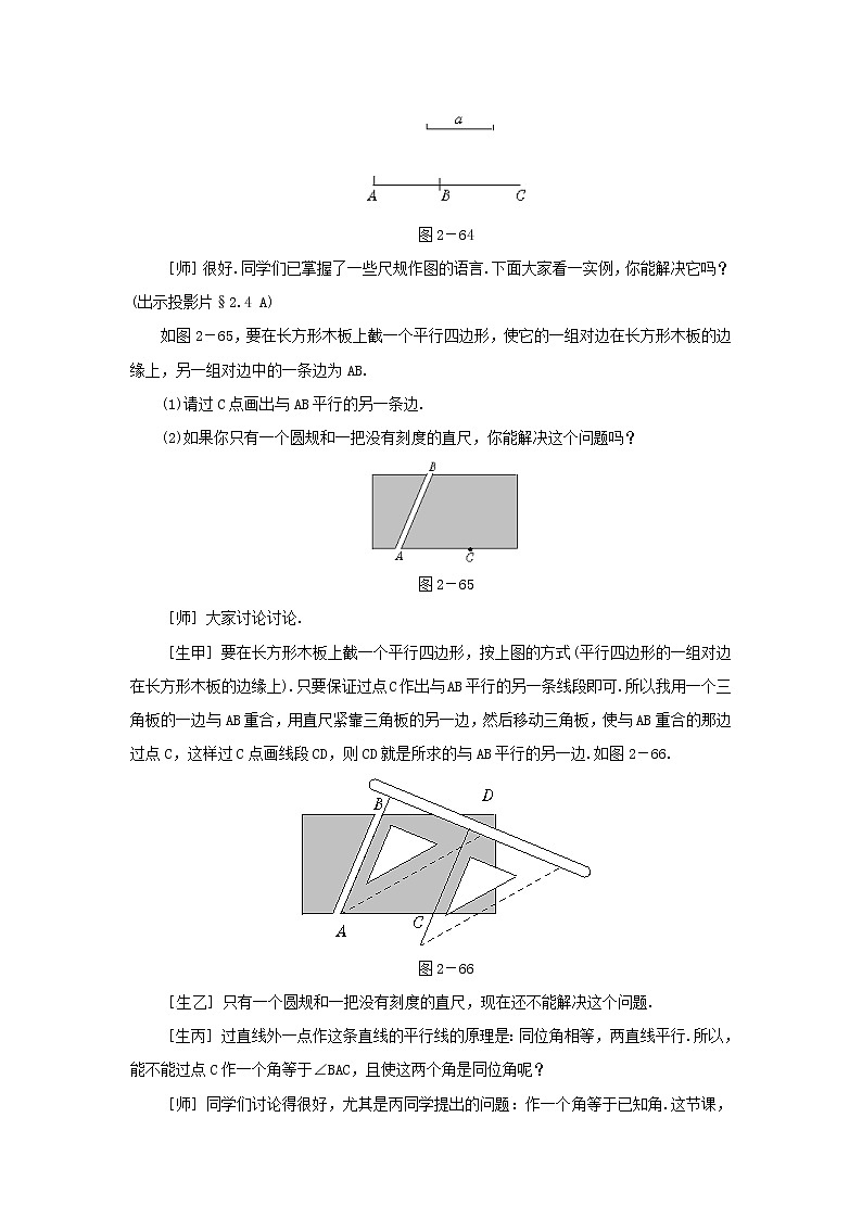 北师大初中数学七下《2.4用尺规作角》word教案 (1)02