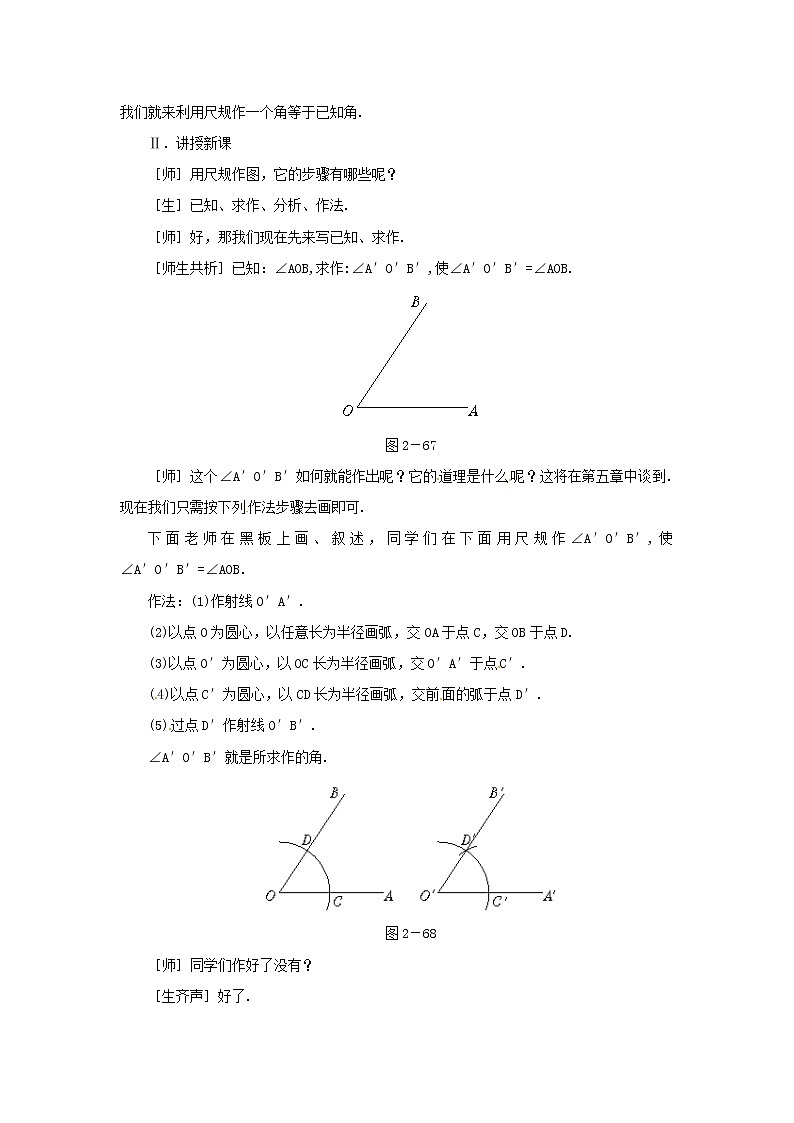 北师大初中数学七下《2.4用尺规作角》word教案 (1)03