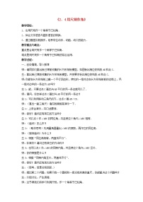 初中数学北师大版七年级下册4 用尺规作角教案