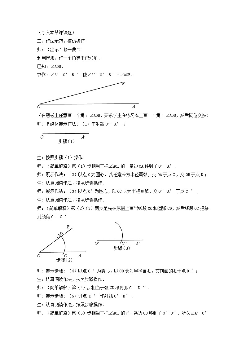 北师大初中数学七下《2.4用尺规作角》word教案 (4)第2页