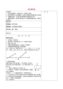 初中数学北师大版七年级下册4 用尺规作角教学设计