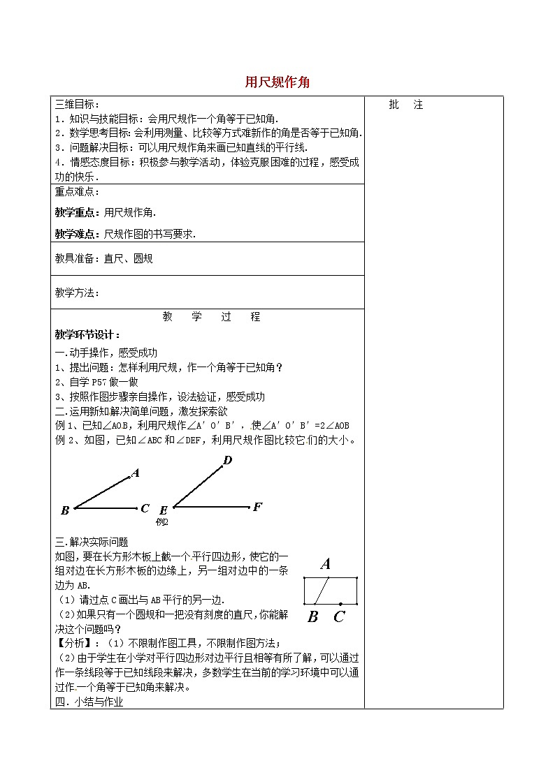 北师大初中数学七下《2.4用尺规作角》word教案 (7)01