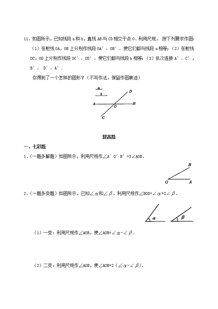 北师大初中数学七下《2.4用尺规作角》word教案 (9)03