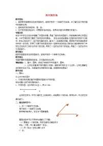 北师大版七年级下册4 用尺规作角教案