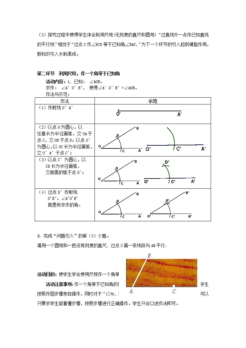 北师大初中数学七下《2.4用尺规作角》word教案 (10)第2页