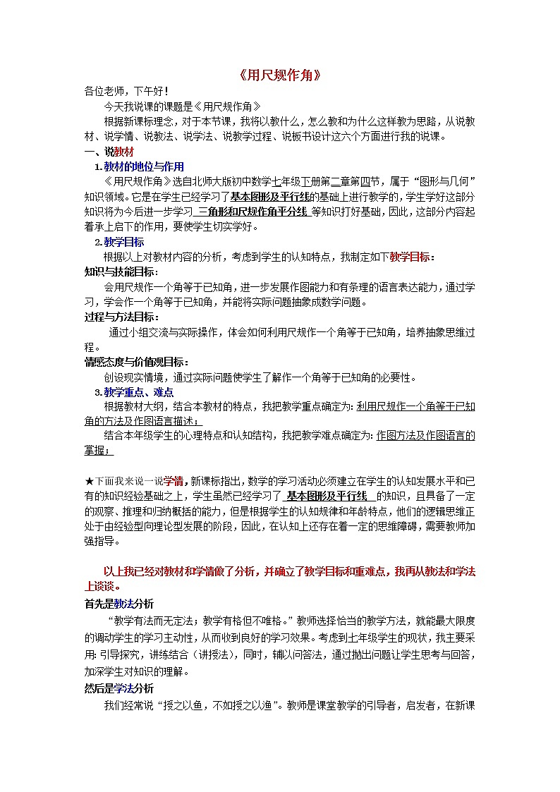 北师大初中数学七下《2.4用尺规作角》word教案 (12)01