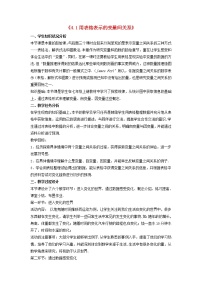 初中数学北师大版七年级下册1 用表格表示的变量间关系表格教案