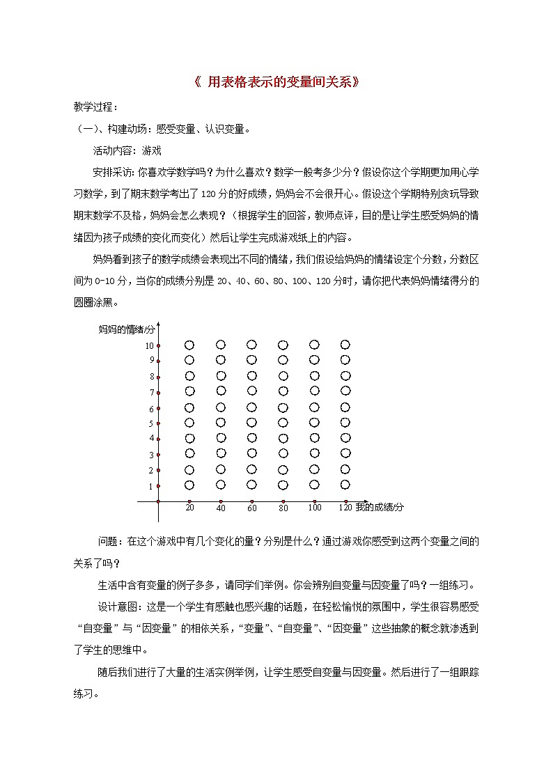 北师大初中数学七下《3.1用表格表示的变量间关系》word教案 (2)第1页
