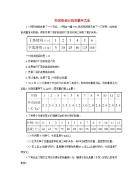 北师大版七年级下册1 用表格表示的变量间关系表格教学设计