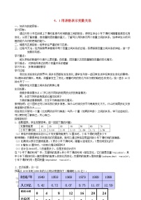 初中数学第三章 变量之间的关系1 用表格表示的变量间关系表格教案