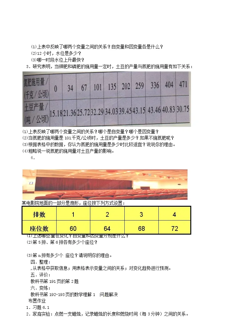 初中数学第三章变量之间的关系1 用表格表示的变量间关系表格教案 教习网 教案下载