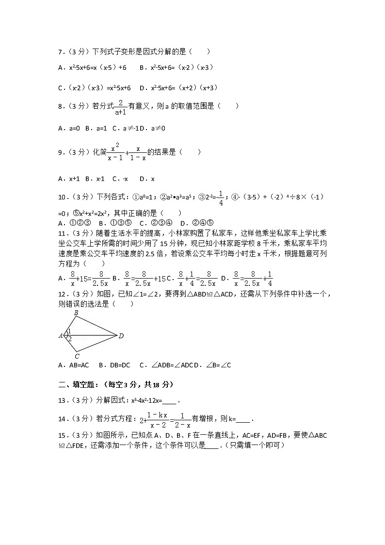 人教版八年级上册数学期末试卷整理（10套）第2页