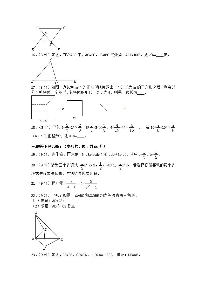 人教版八年级上册数学期末试卷整理（10套）第3页