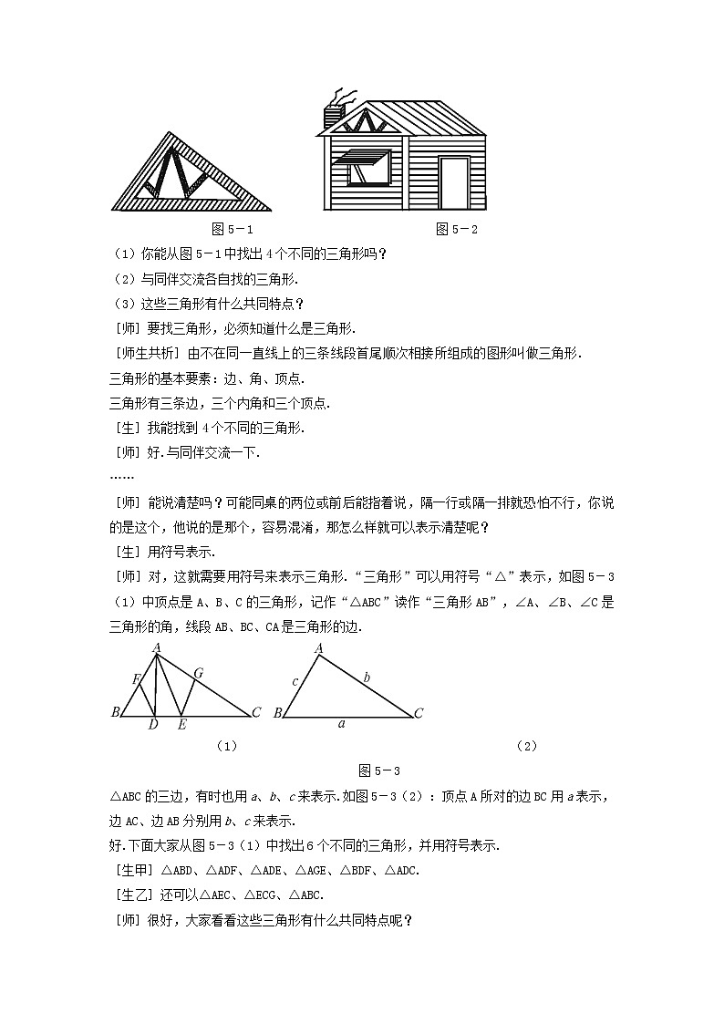 北师大初中数学七下《4.1认识三角形》word教案 (2)02