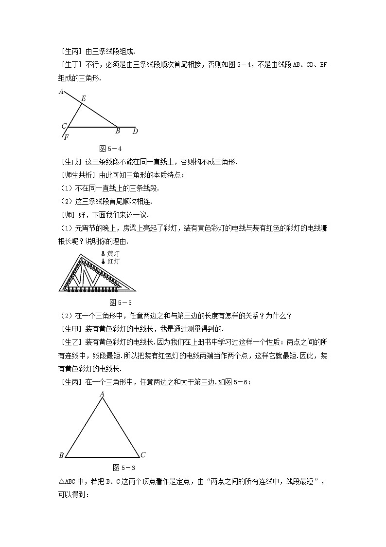 北师大初中数学七下《4.1认识三角形》word教案 (2)03