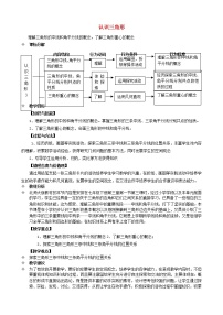 初中数学北师大版七年级下册第四章 三角形1 认识三角形教学设计