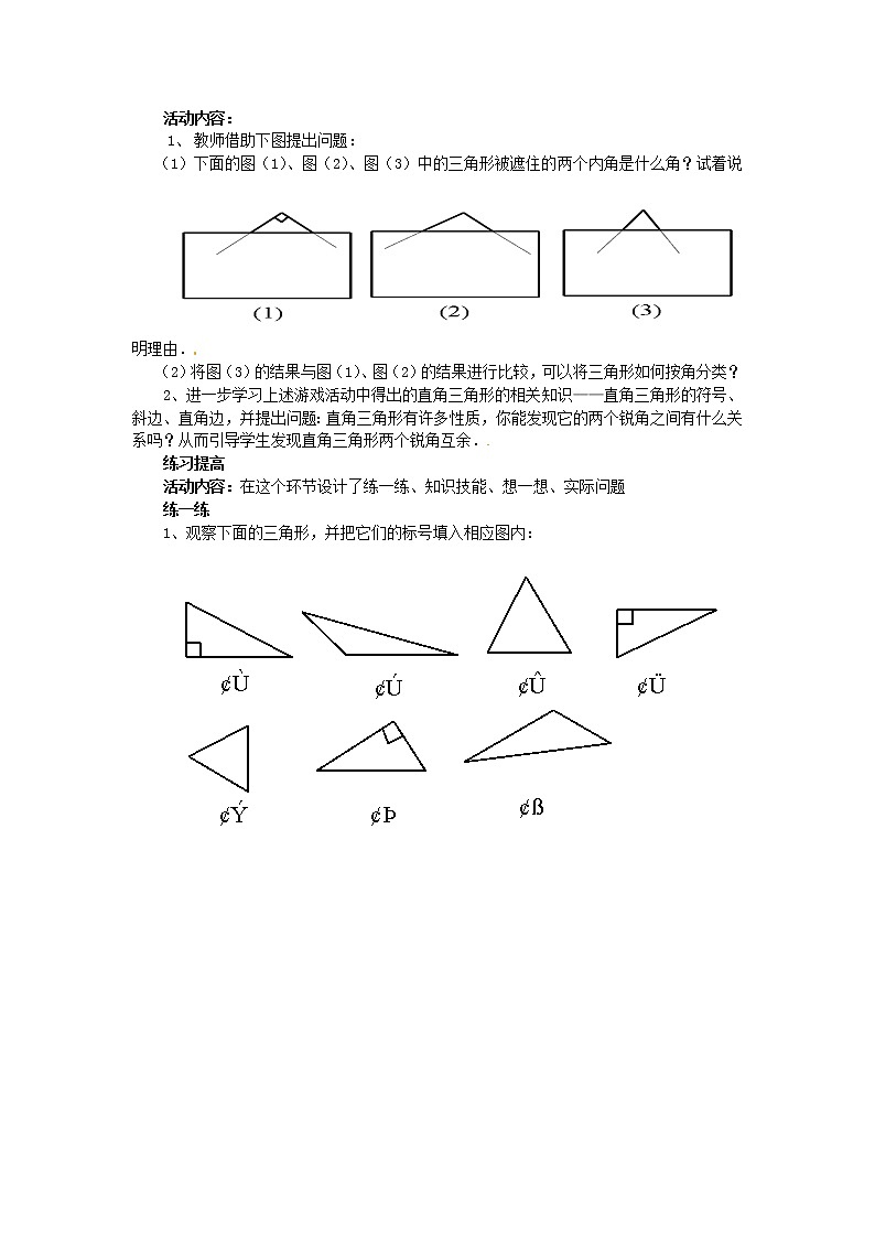 北师大初中数学七下《4.1认识三角形》word教案 (8)第2页