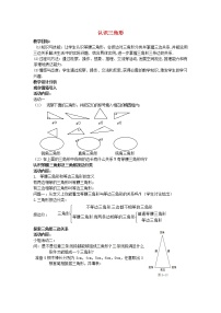 2020-2021学年1 认识三角形教案设计