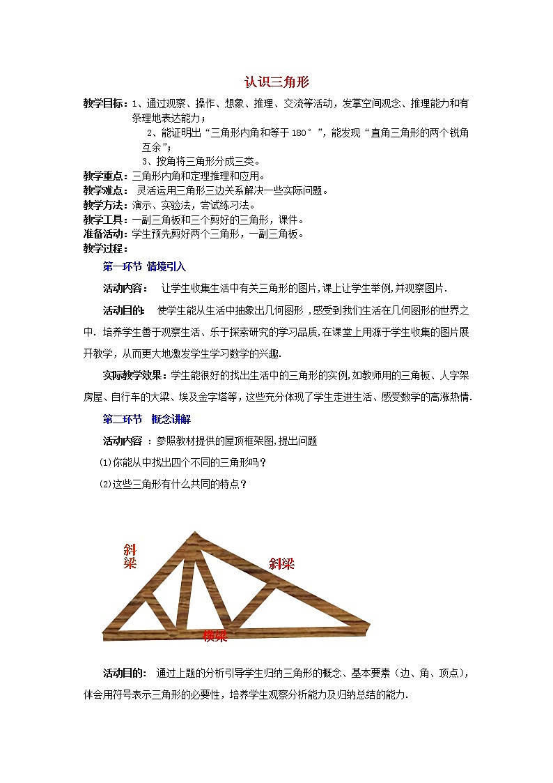 北师大初中数学七下《4.1认识三角形》word教案第1页