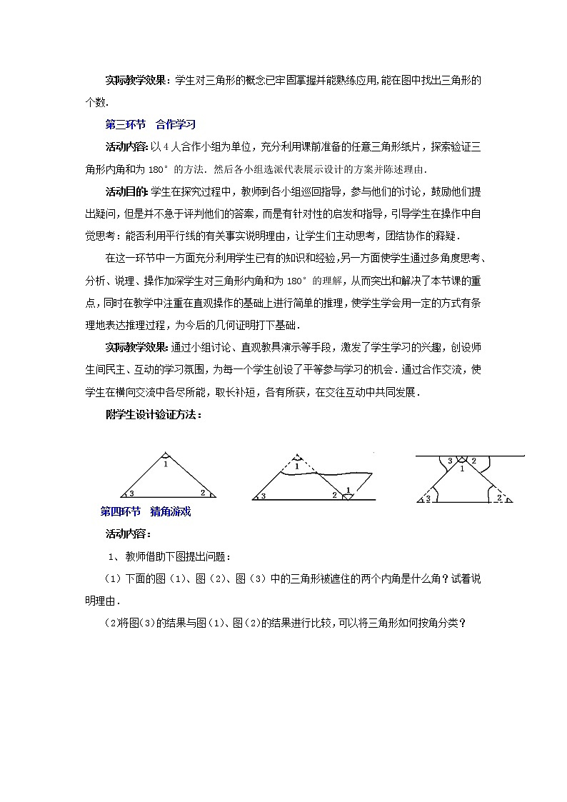北师大初中数学七下《4.1认识三角形》word教案第2页