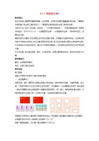 初中数学第四章 三角形2 图形的全等教案