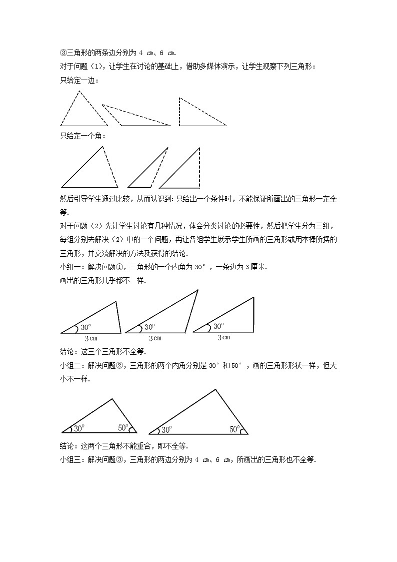 北师大初中数学七下《4.3探索三角形全等的条件》word教案 (2)第2页