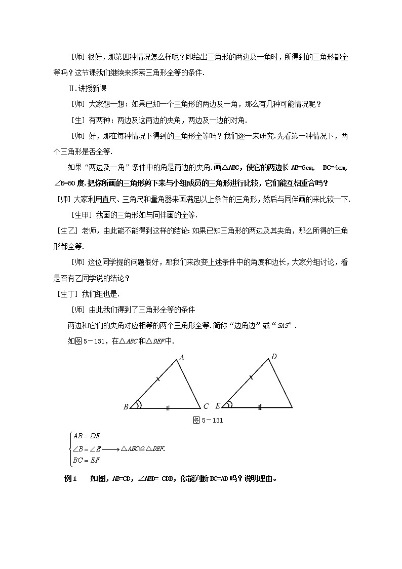 北师大初中数学七下《4.3探索三角形全等的条件》word教案 (7)第2页