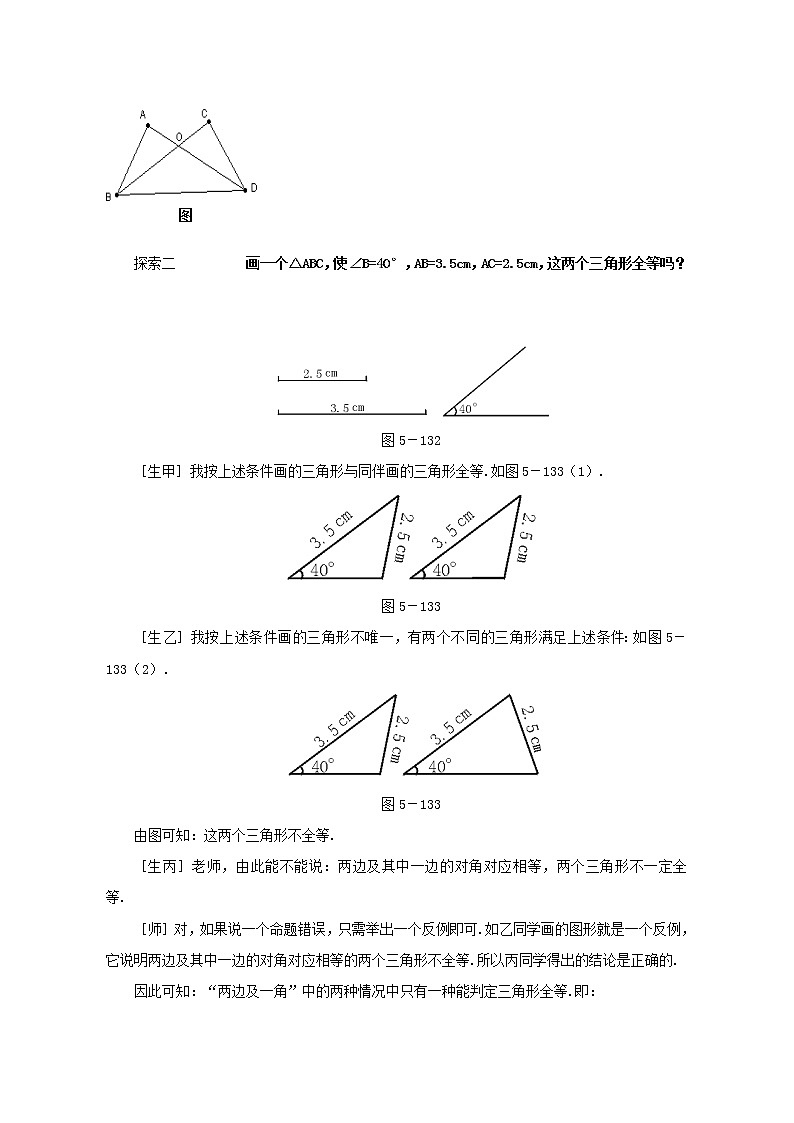 北师大初中数学七下《4.3探索三角形全等的条件》word教案 (7)第3页