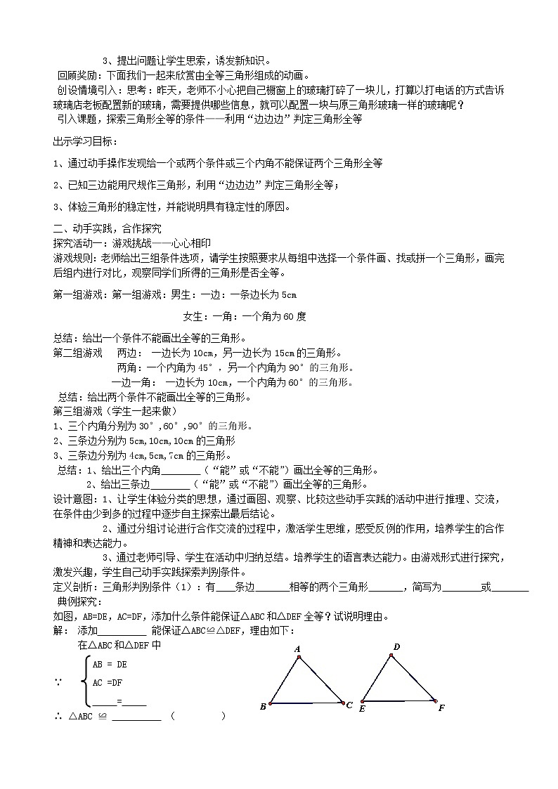 北师大初中数学七下《4.3探索三角形全等的条件》word教案 (8)第2页