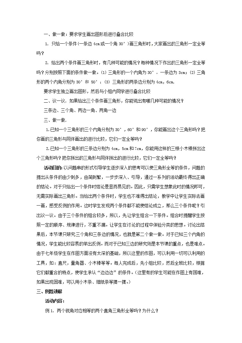 北师大初中数学七下《4.3探索三角形全等的条件》word教案 (10)02