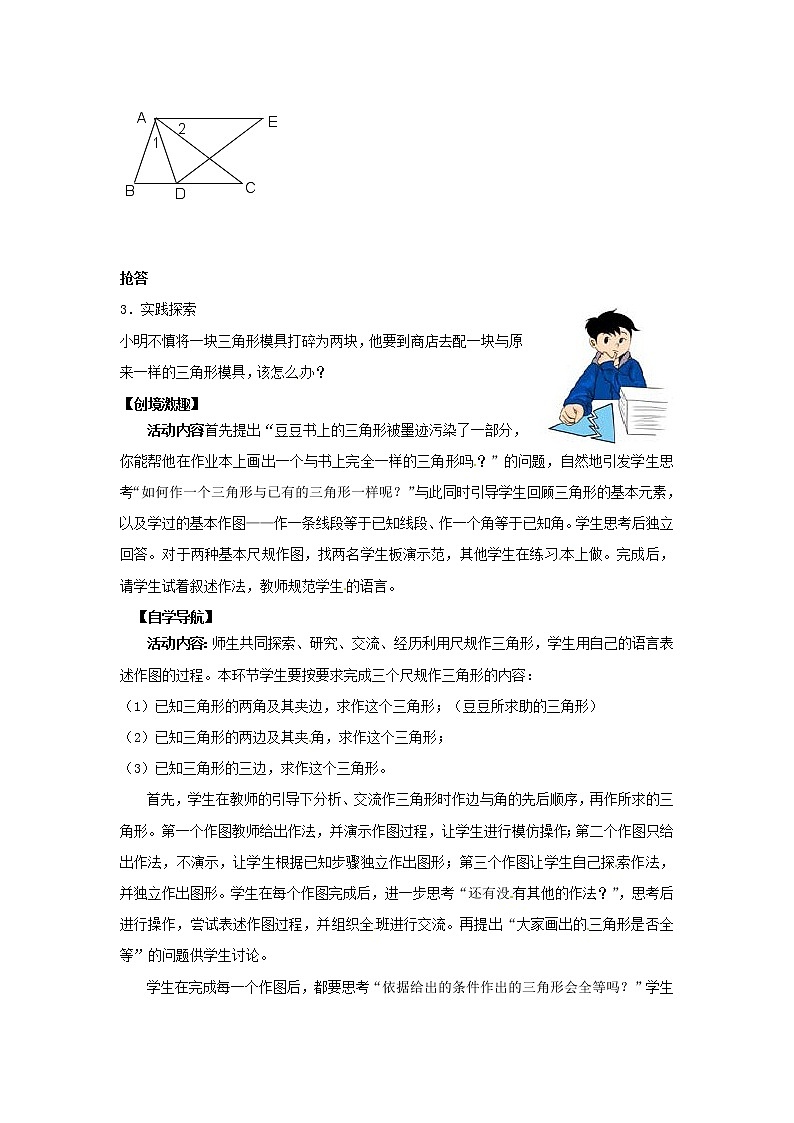 北师大初中数学七下《4.4用尺规作三角形》word教案 (3)02