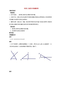 数学5 利用三角形全等测距离教案设计