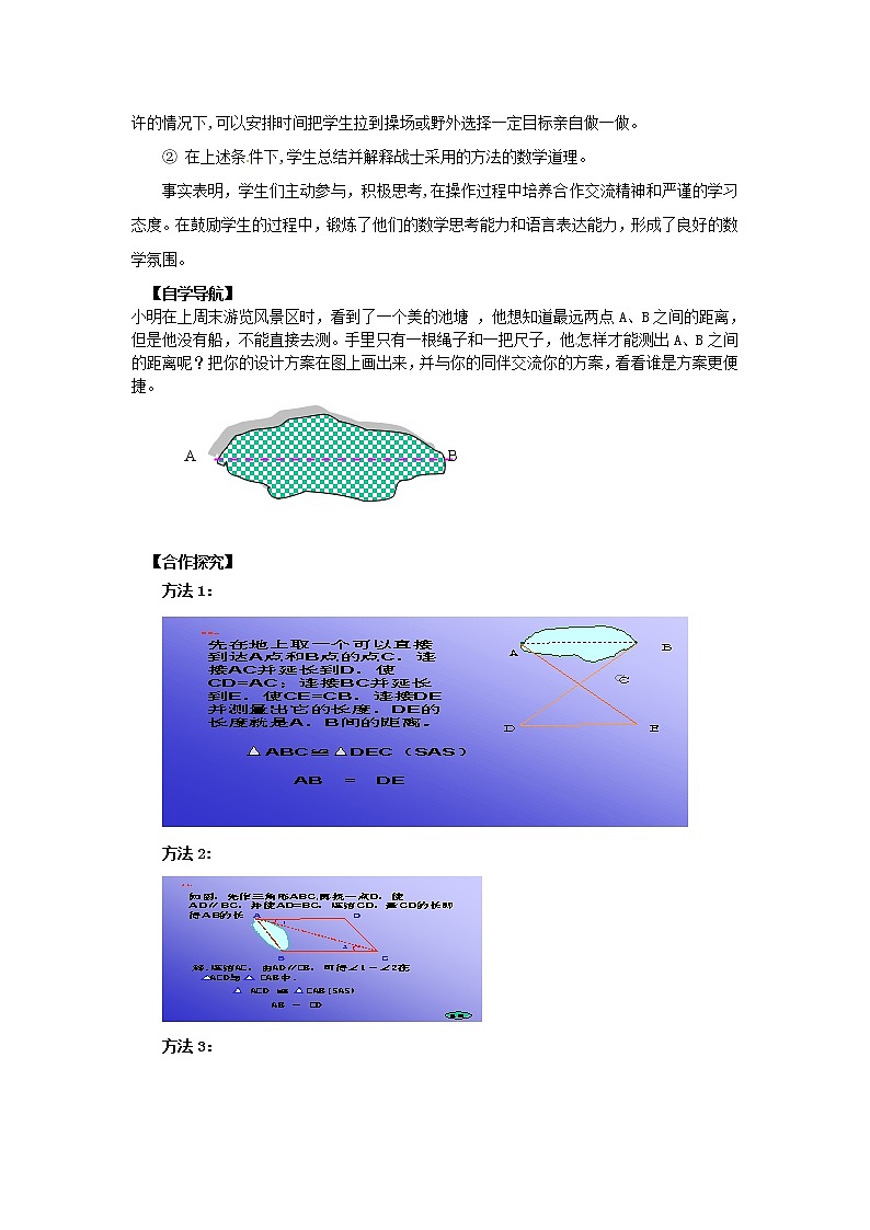 北师大初中数学七下《4.5利用三角形全等测距离》word教案 (2)第3页