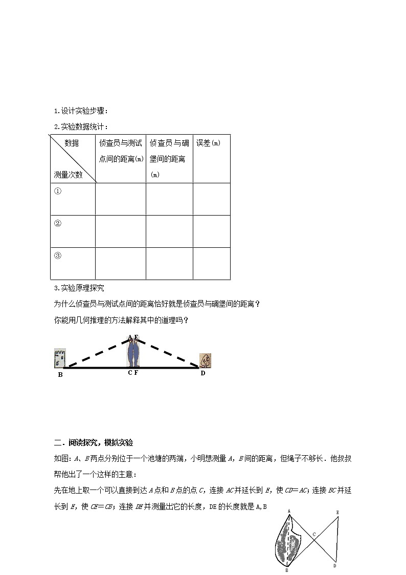 北师大初中数学七下《4.5利用三角形全等测距离》word教案 (4)第2页
