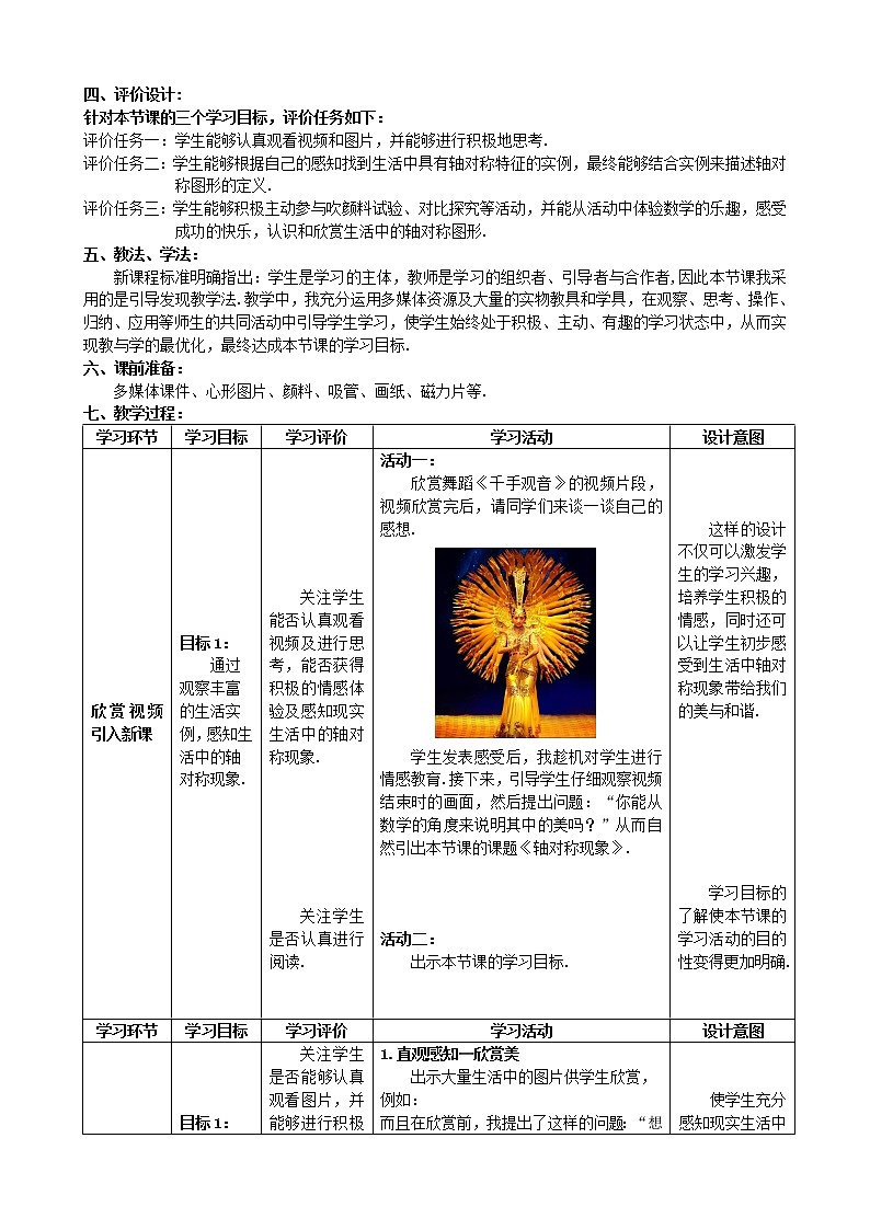 北师大初中数学七下《5.1轴对称现象》word教案 (5)第2页