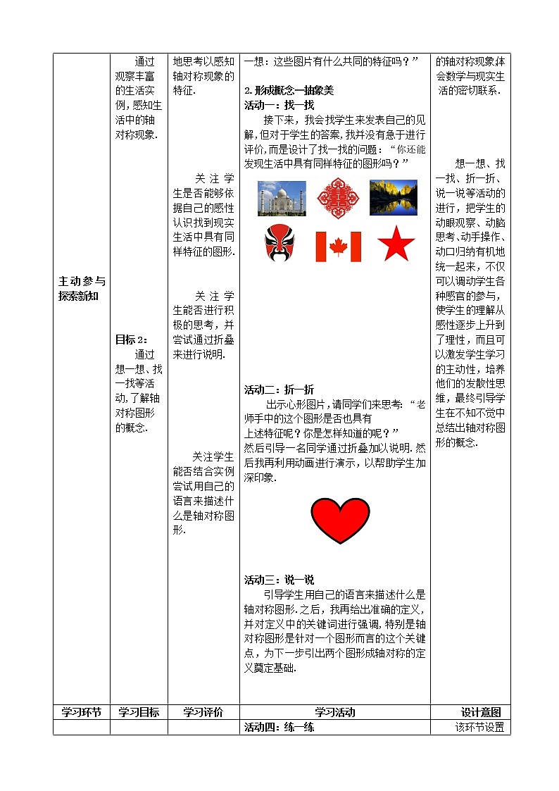 北师大初中数学七下《5.1轴对称现象》word教案 (5)第3页