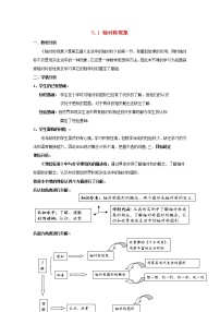 数学七年级下册第五章  生活中的轴对称1 轴对称现象教学设计及反思