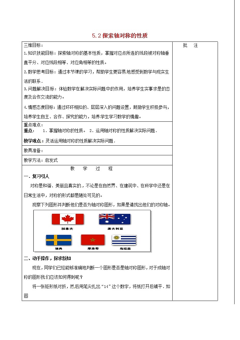 北师大初中数学七下《5.2探索轴对称的性质》word教案 (3)第1页