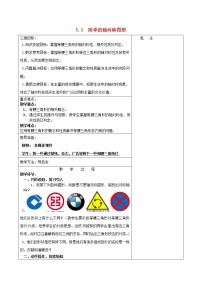 北师大版七年级下册第五章  生活中的轴对称3 简单的轴对称图形教学设计