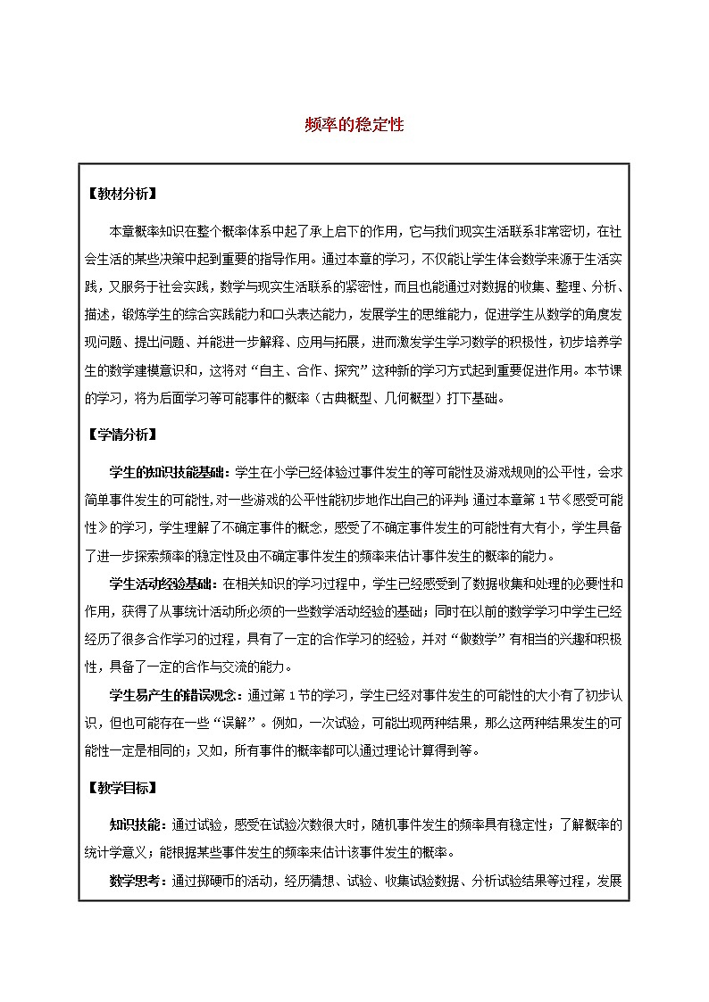 北师大初中数学七下《5.3简单的轴对称图形》word教案 (6)第1页