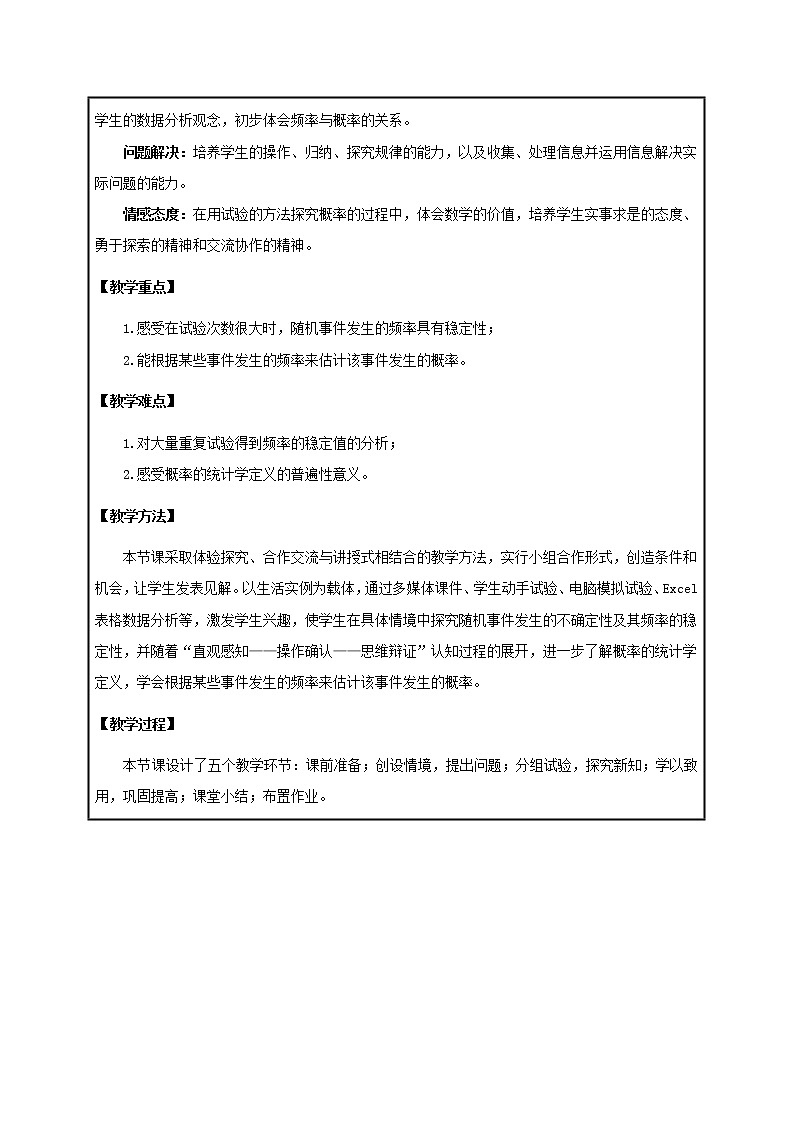 北师大初中数学七下《5.3简单的轴对称图形》word教案 (6)第2页